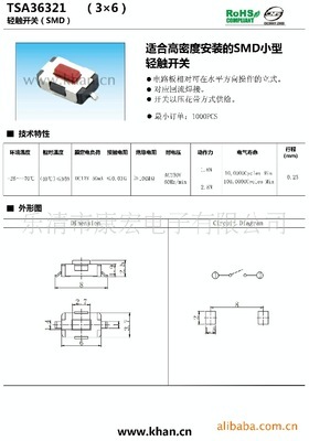 【供应3*6*2.5 红头 贴片开关,轻触按钮,按键,轻触开关(图)】价格,厂家,图片,电工开关,乐清市康宏电子-