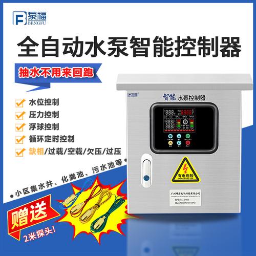 智能水泵控制器选购指南 水位感应、遥控与自动控制全解析